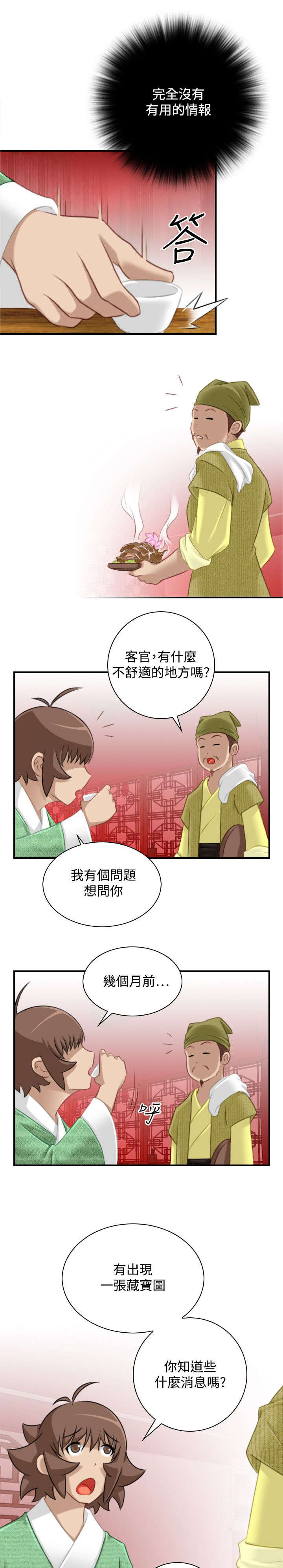 第39章：被跟踪8