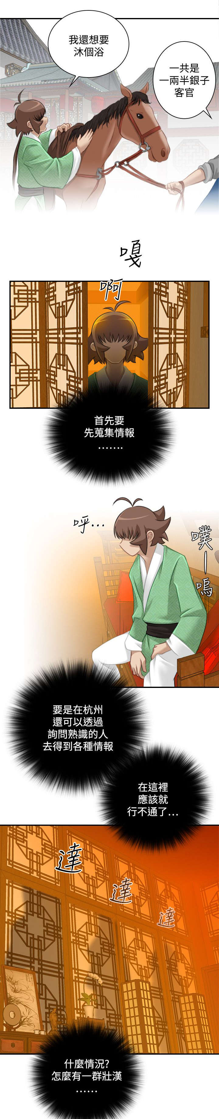 第38章：赶路14