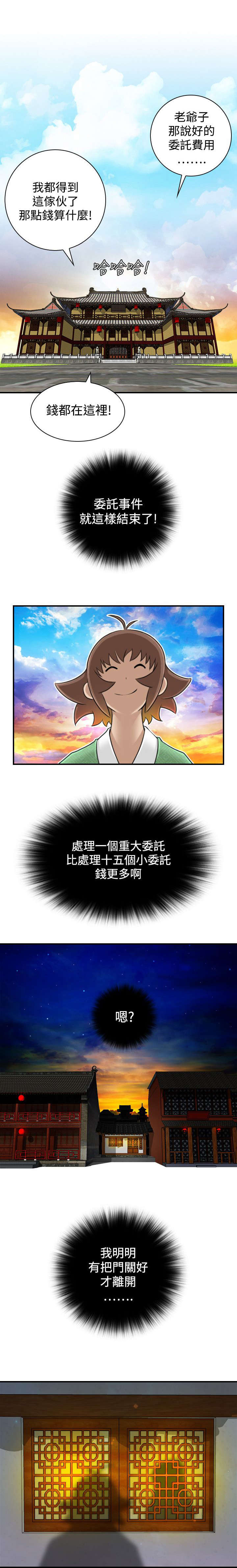 第23章：委托完成16