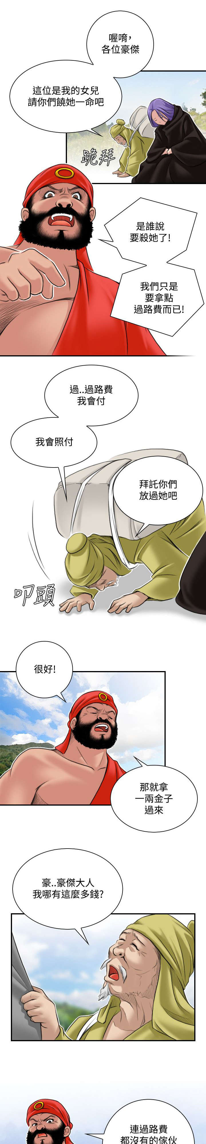 第30章：路遇山贼12