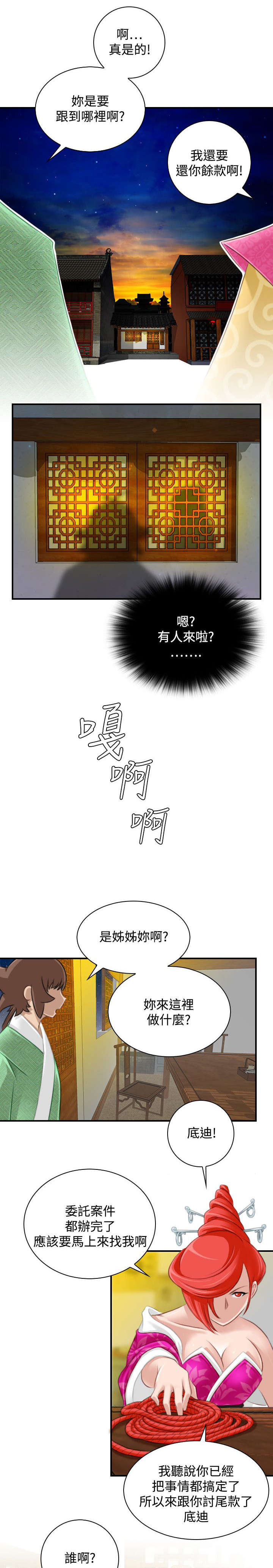 第52章：三女齐至（完）14