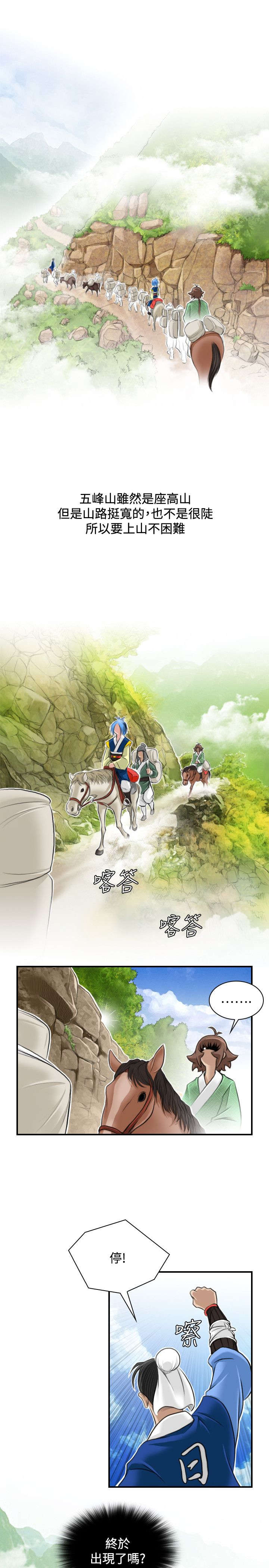 第29章：五峰山16