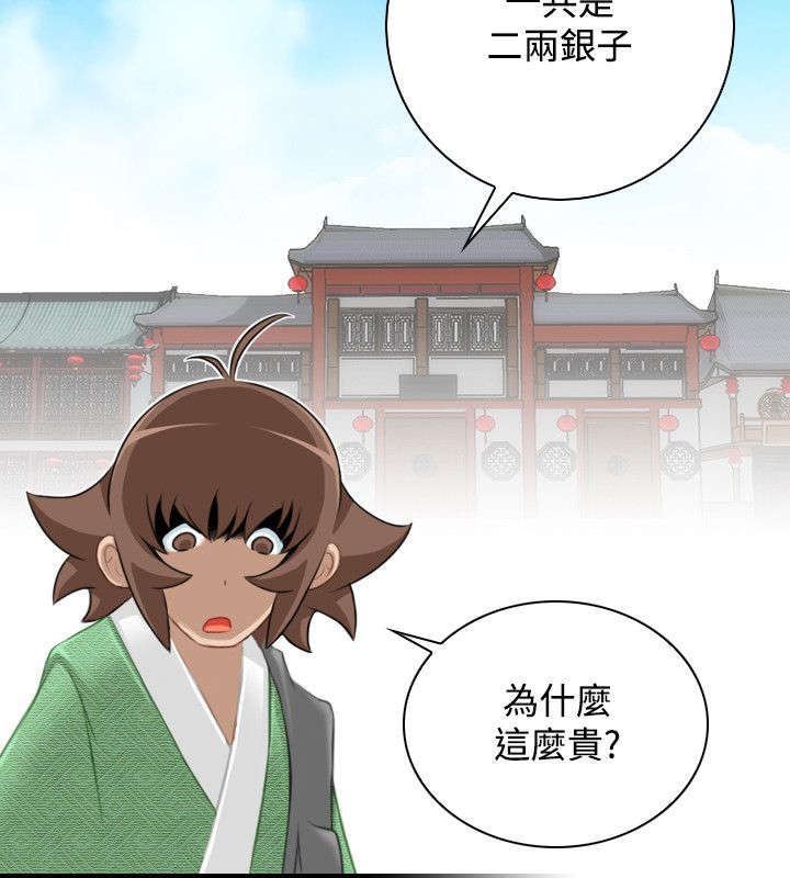 第38章：赶路9