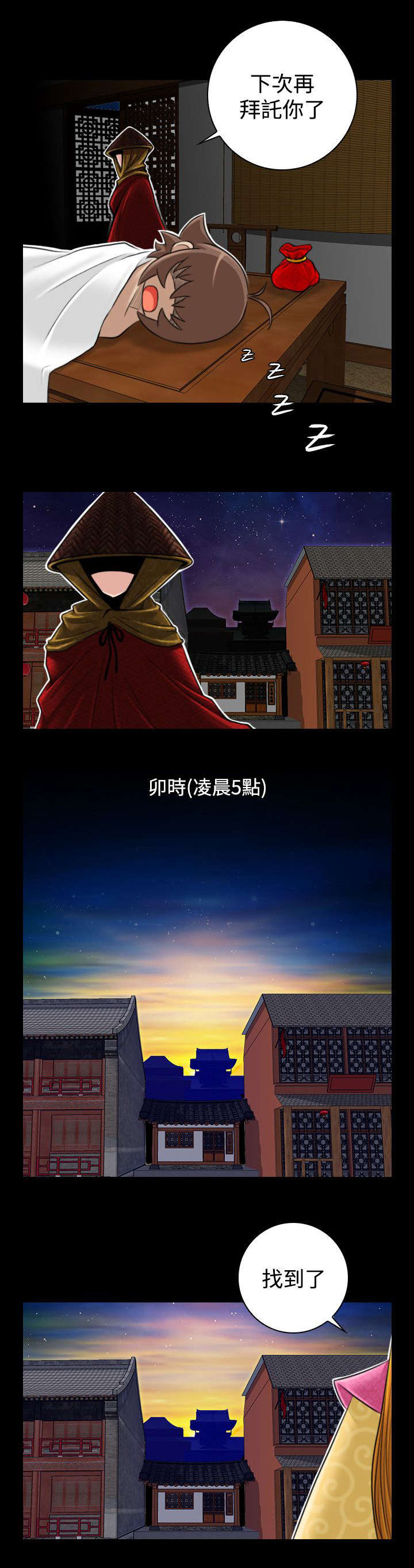 第24章：二女上门10