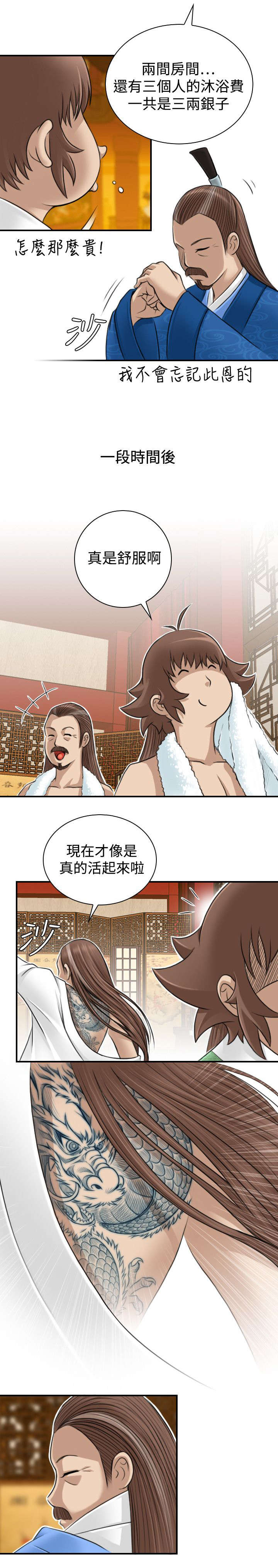第12章：客栈6