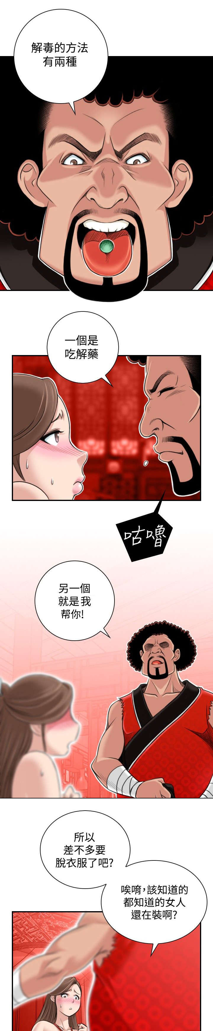 第3章：阴阳和合散14