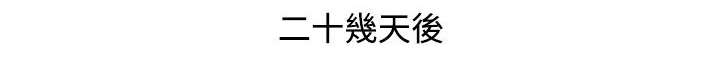 第52章：三女齐至（完）7