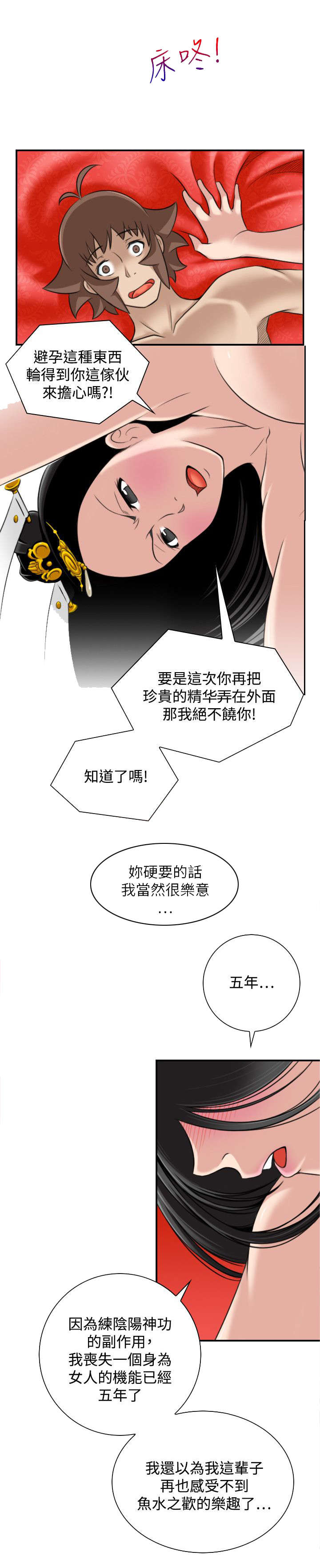 第51章：阴阳神功大成9