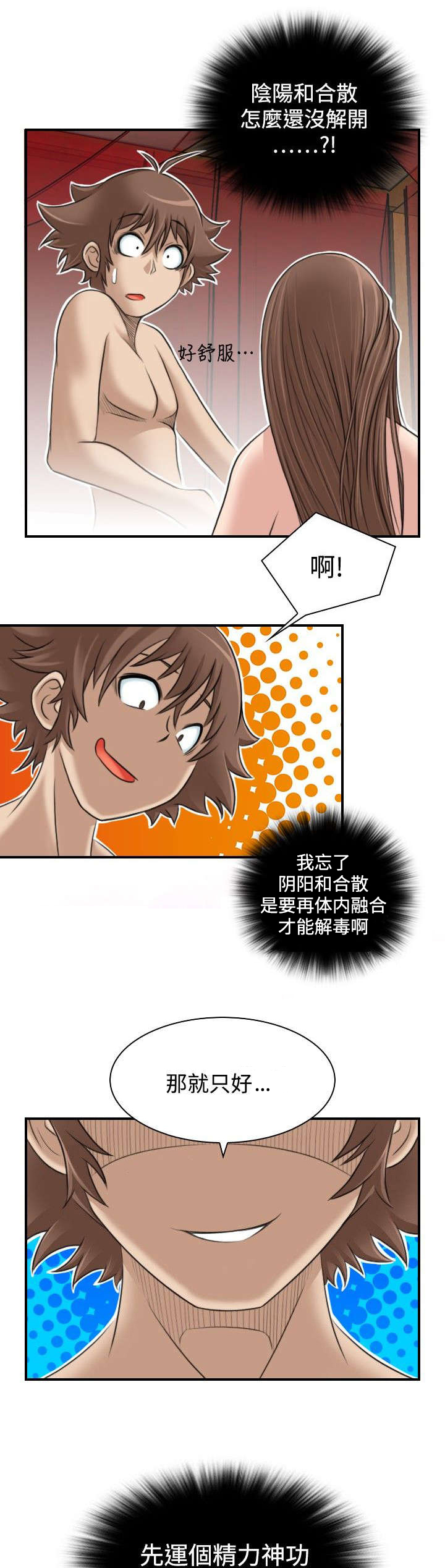 第5章：找不到解药12