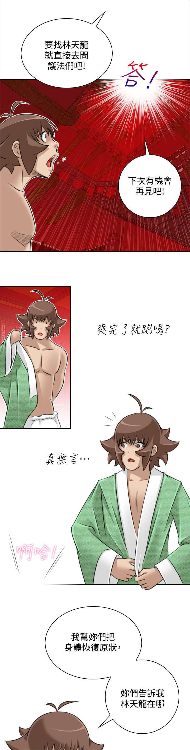 第51章：阴阳神功大成22