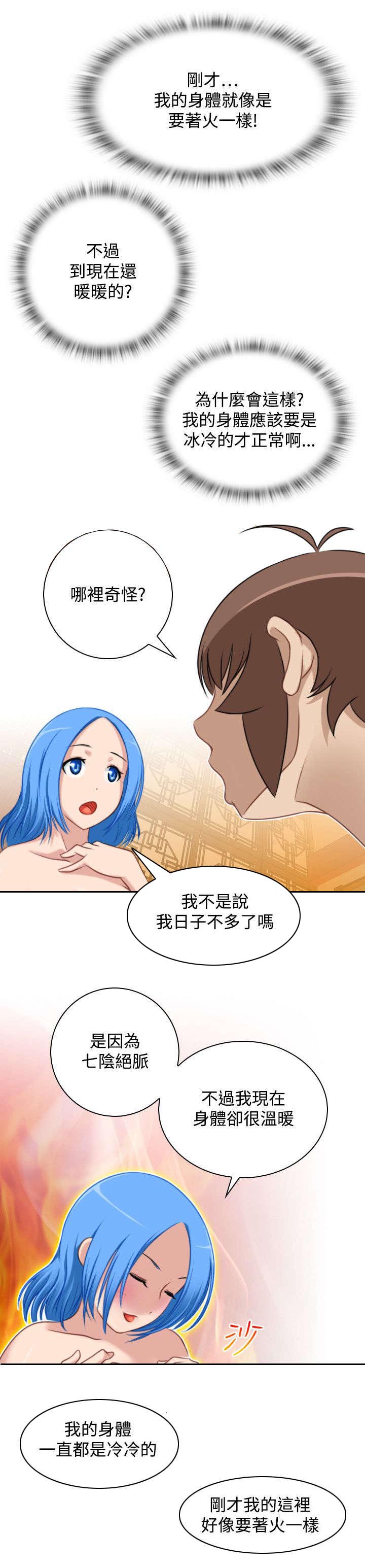 第38章：赶路3