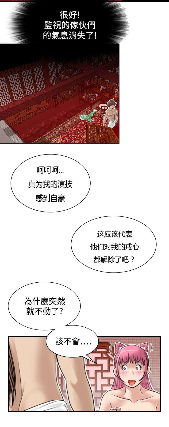 第7章：惠嫔楼13