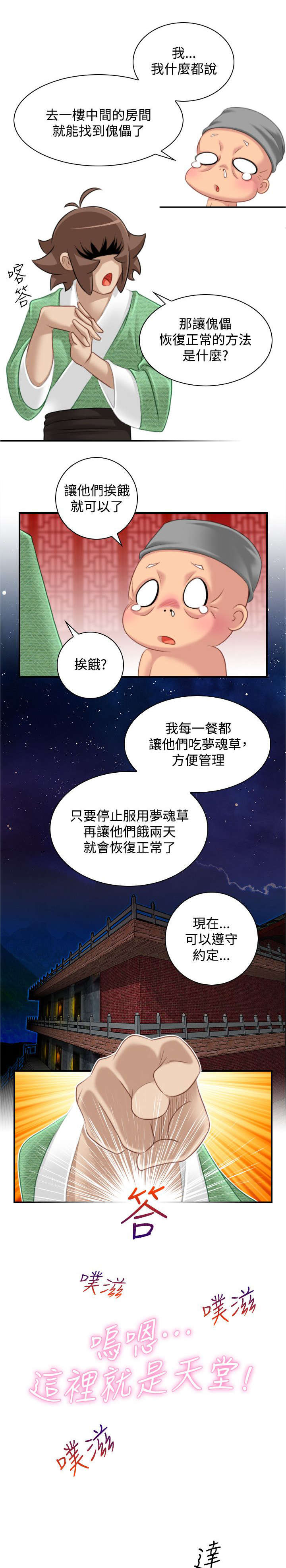 第44章：找到傀儡11