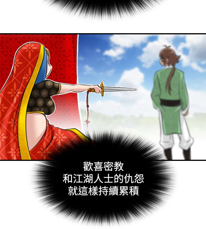 第18章：欢喜密教12