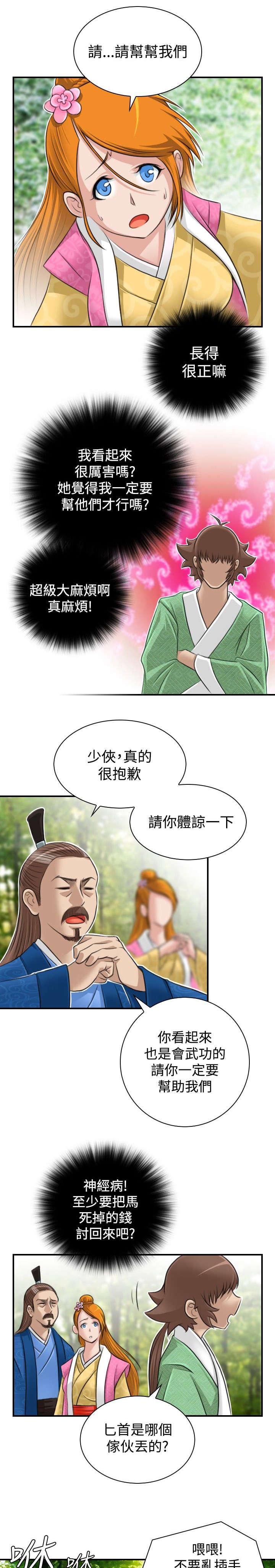 第11章：救人6