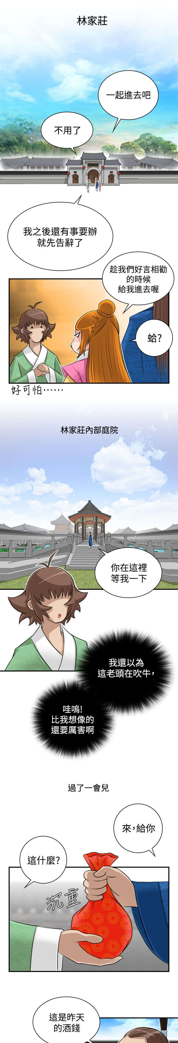 第15章：送达林家庄10