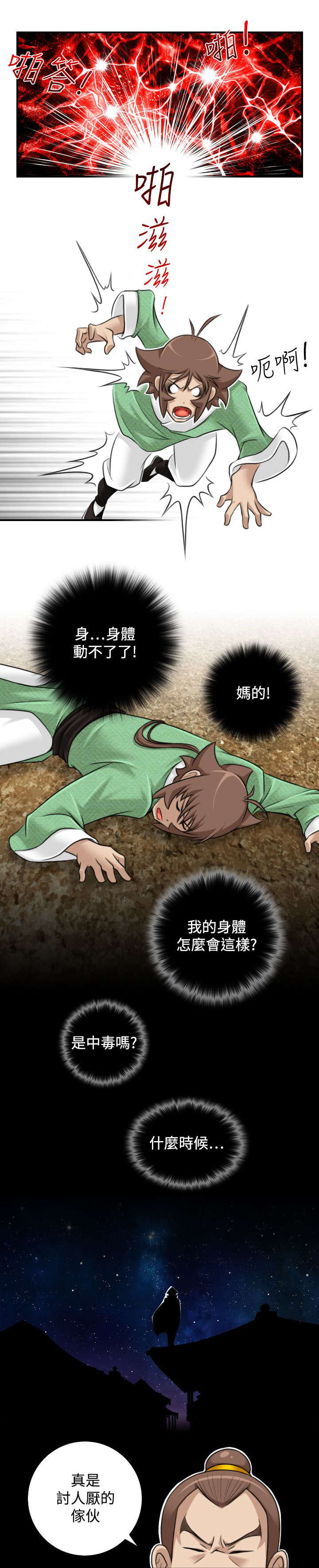 第40章：被捕10
