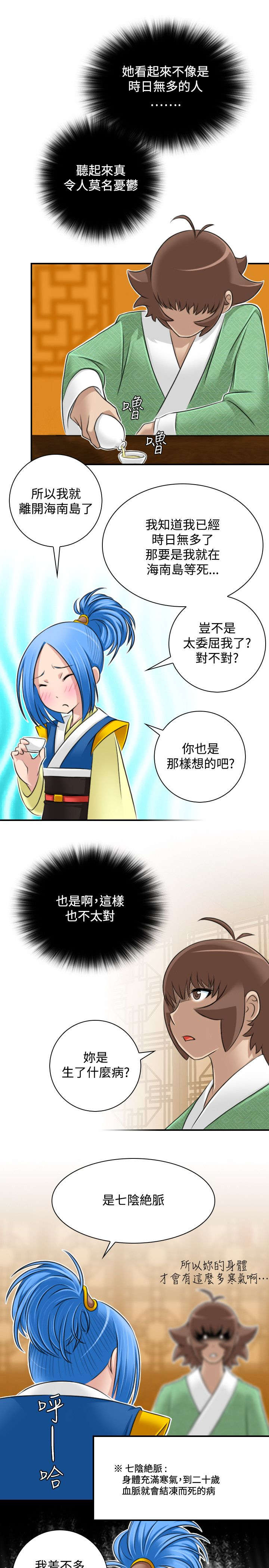 第36章：七阴绝脉6