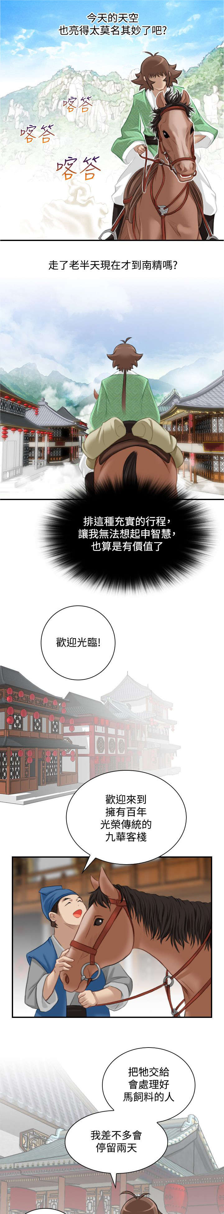 第38章：赶路12