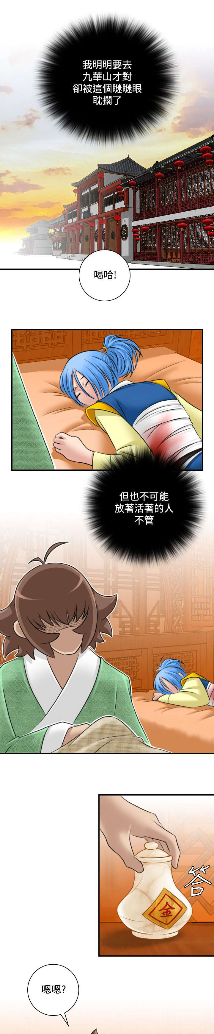 第33章：疗伤0