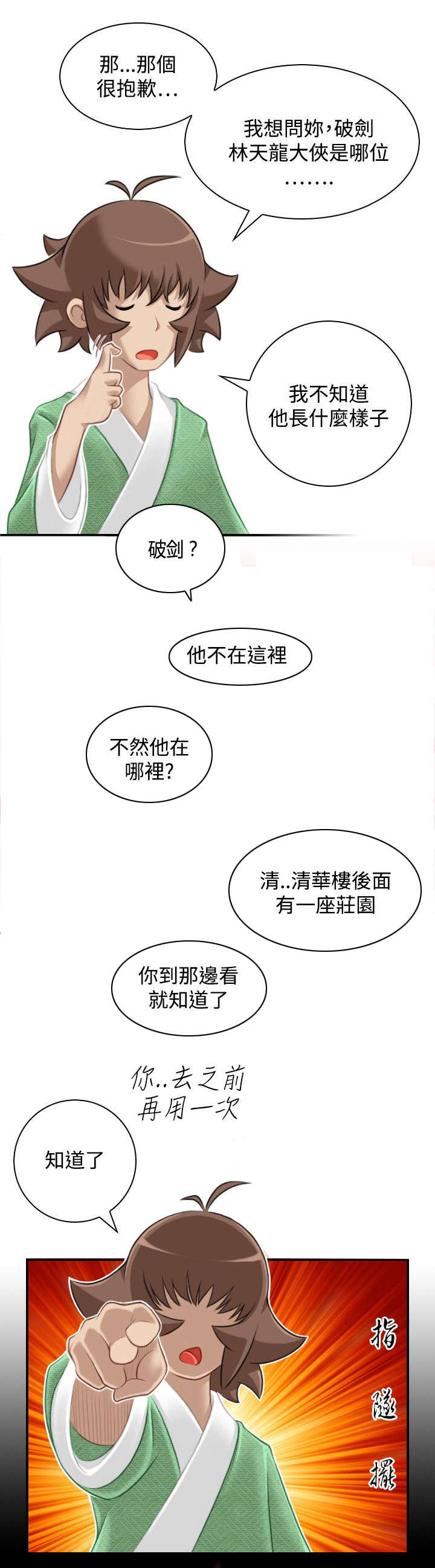 第45章：入侵阿房宫2