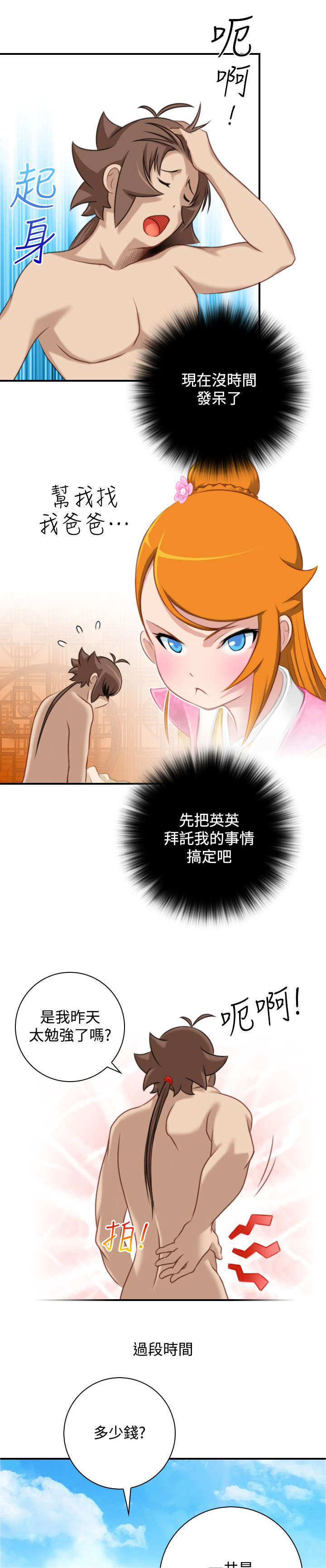 第38章：赶路8