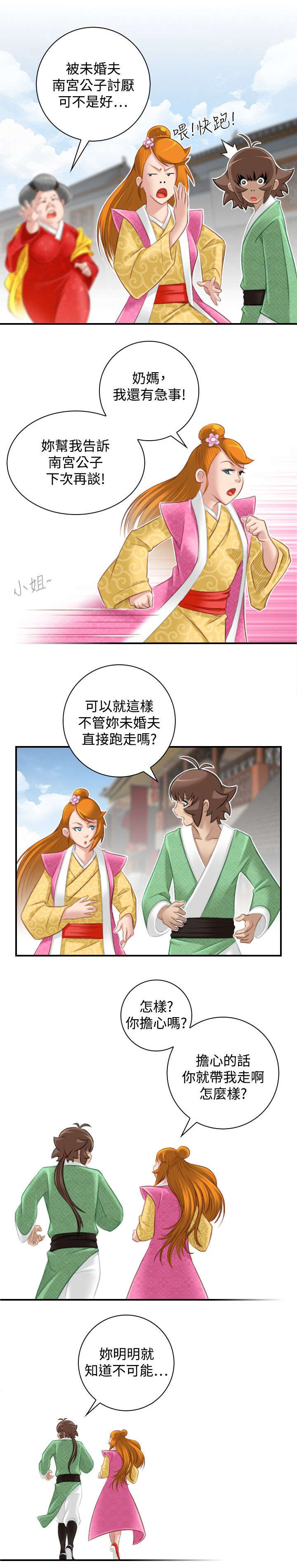 第52章：三女齐至（完）12