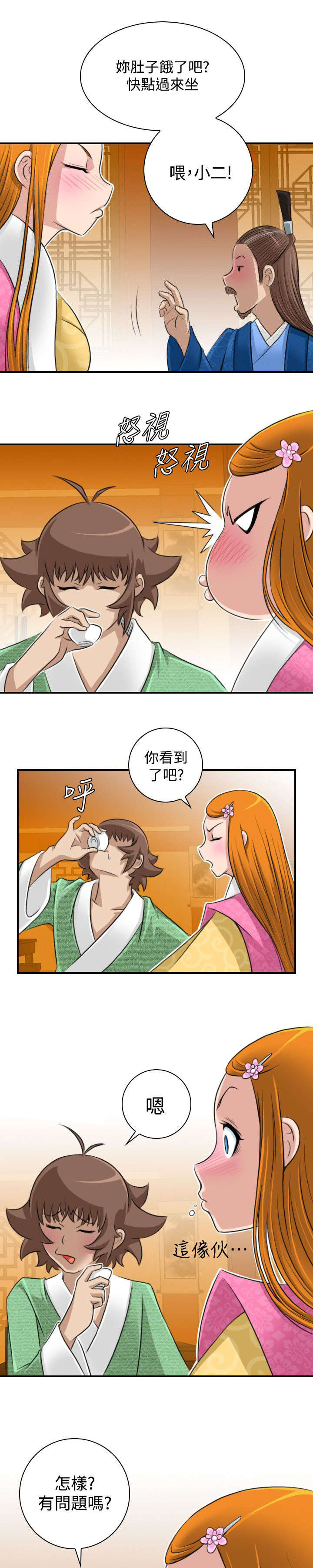 第13章：挑衅6