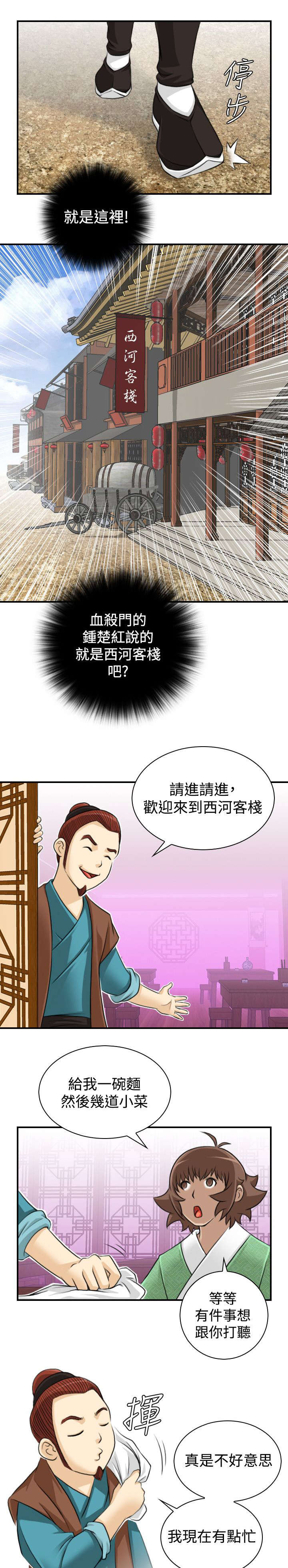 第16章：抓到方次万2