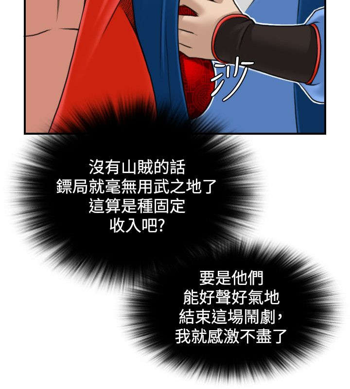 第30章：路遇山贼3