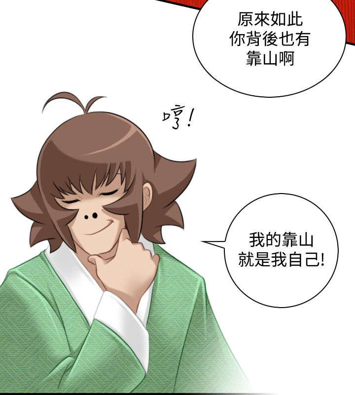 第47章：靠山就是自己20
