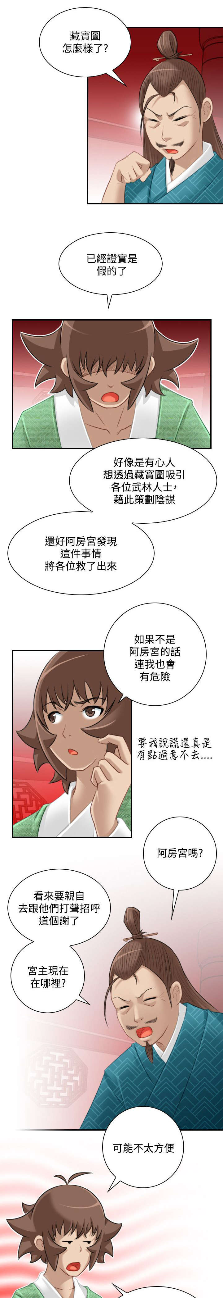 第52章：三女齐至（完）4