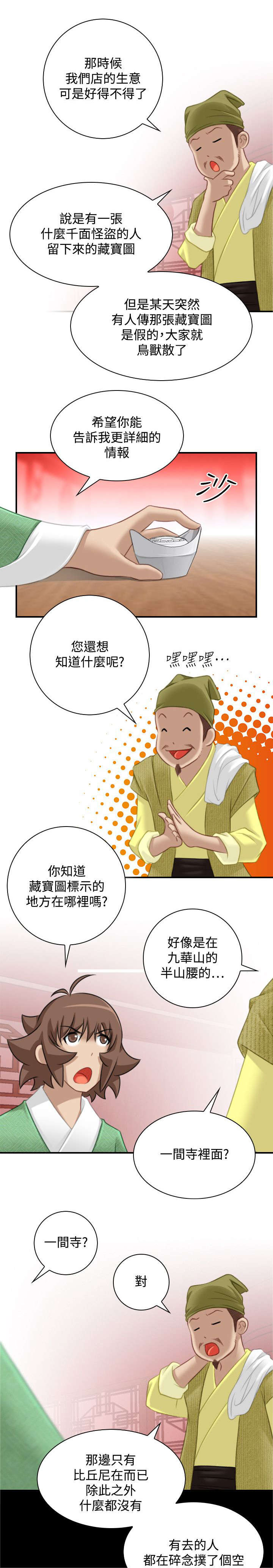 第39章：被跟踪10