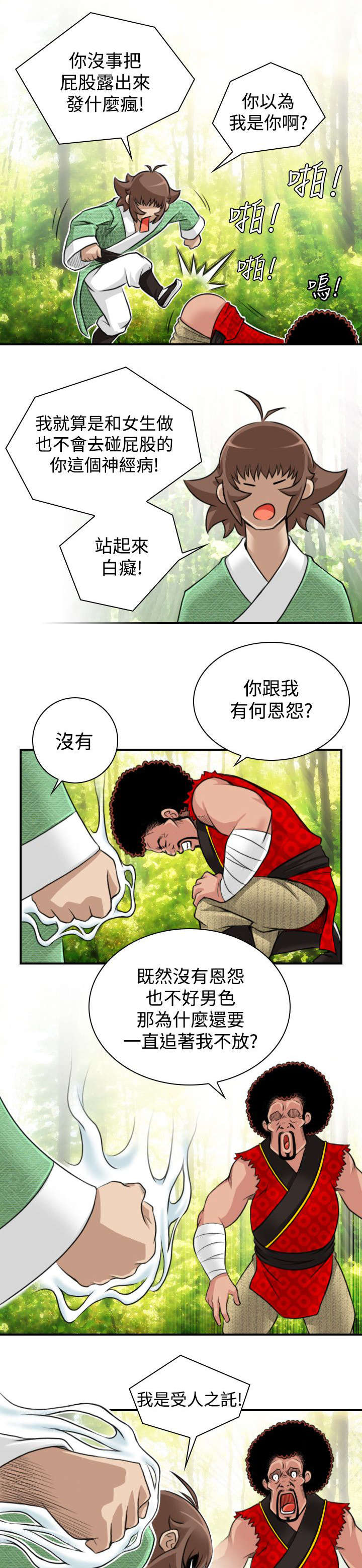 第16章：抓到方次万10