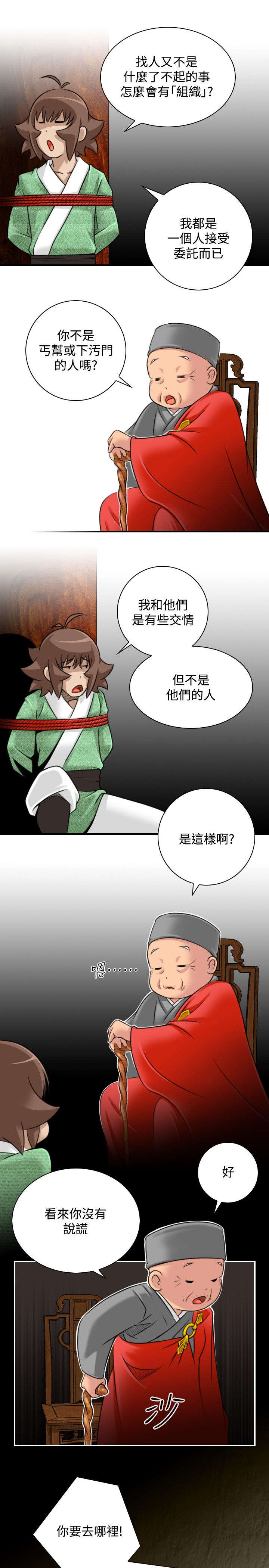 第40章：被捕16