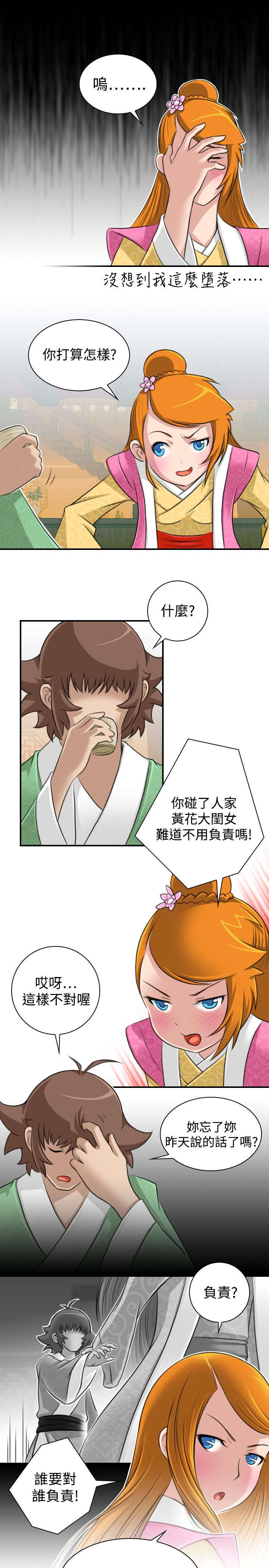 第15章：送达林家庄4