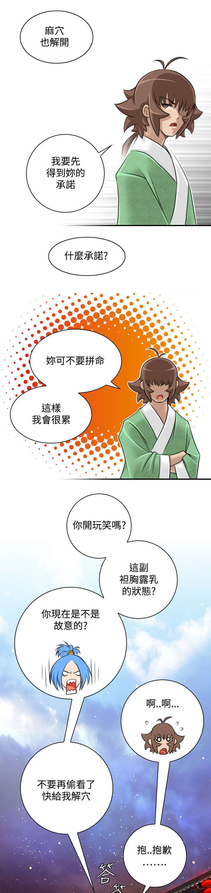第33章：疗伤11