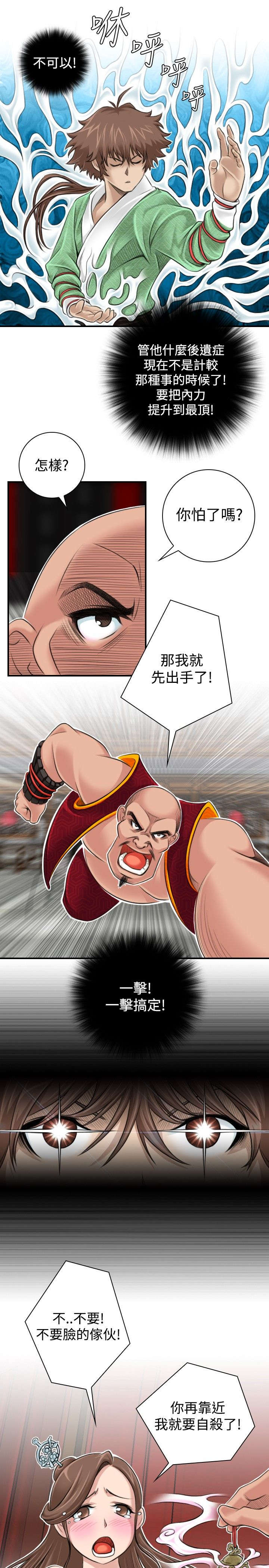 第3章：阴阳和合散10