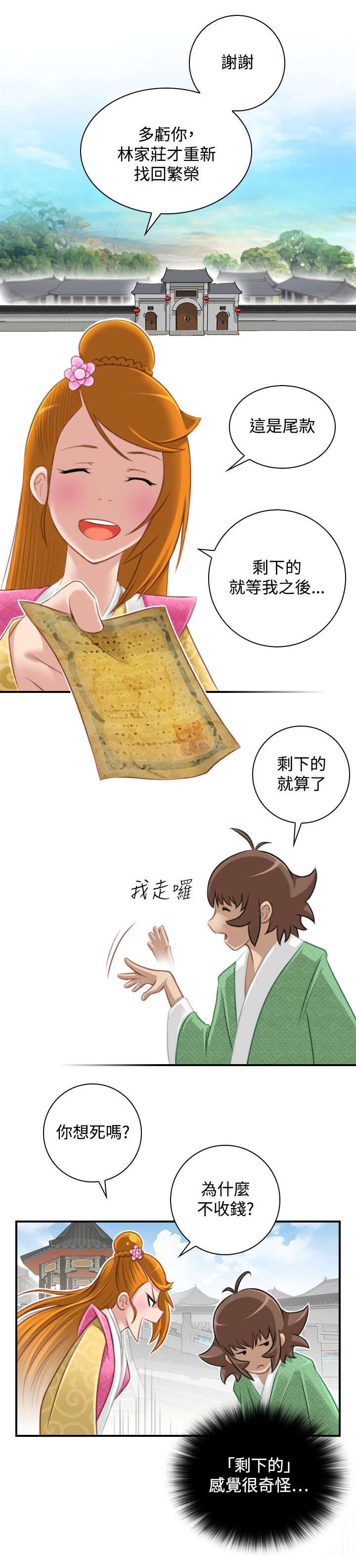 第52章：三女齐至（完）8