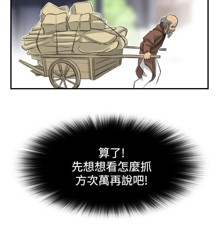 第16章：抓到方次万1