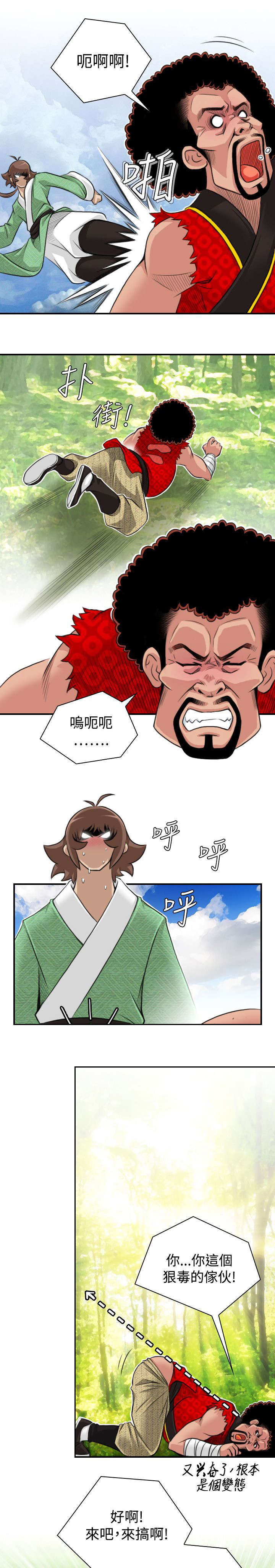第16章：抓到方次万8