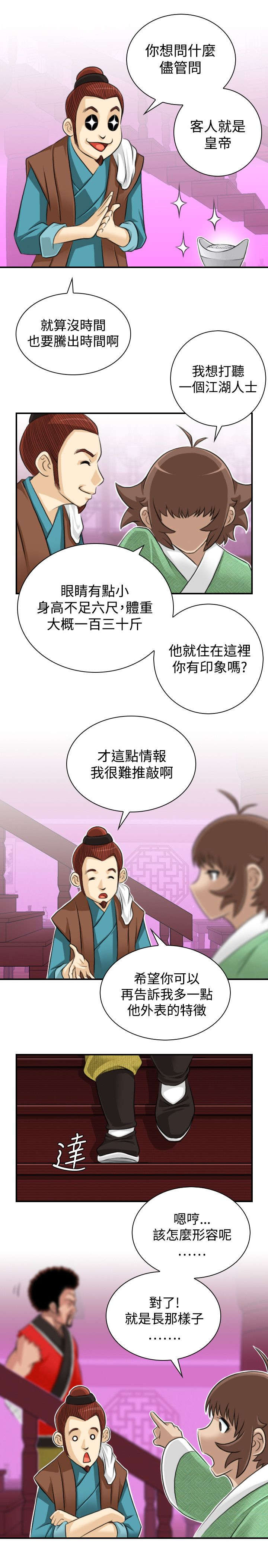第16章：抓到方次万4