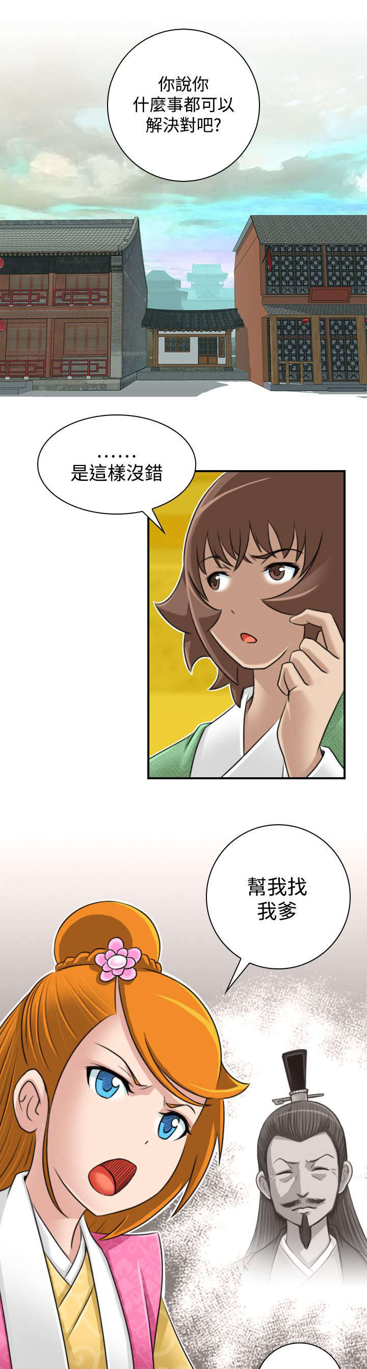 第25章：新的委托6