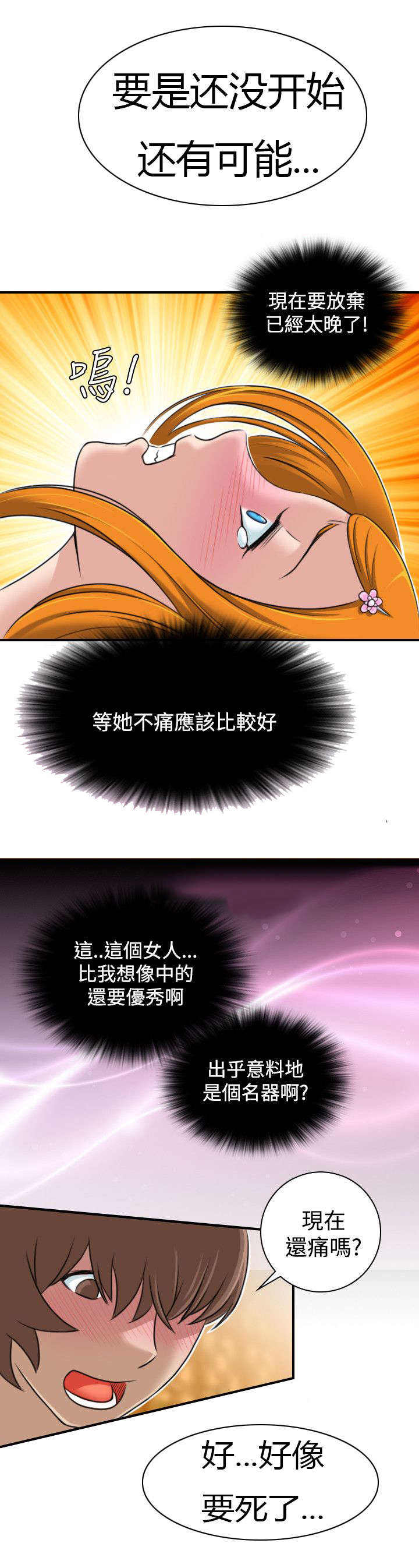 第14章：武陵花14