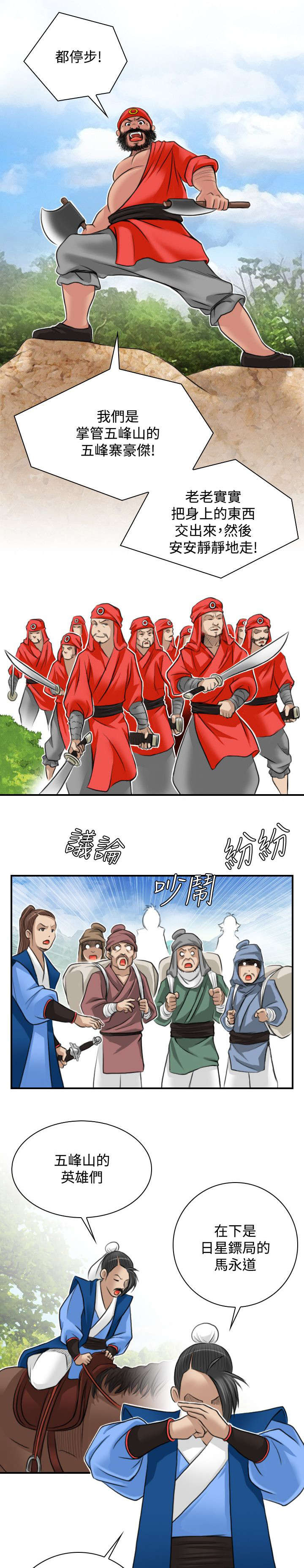 第30章：路遇山贼0