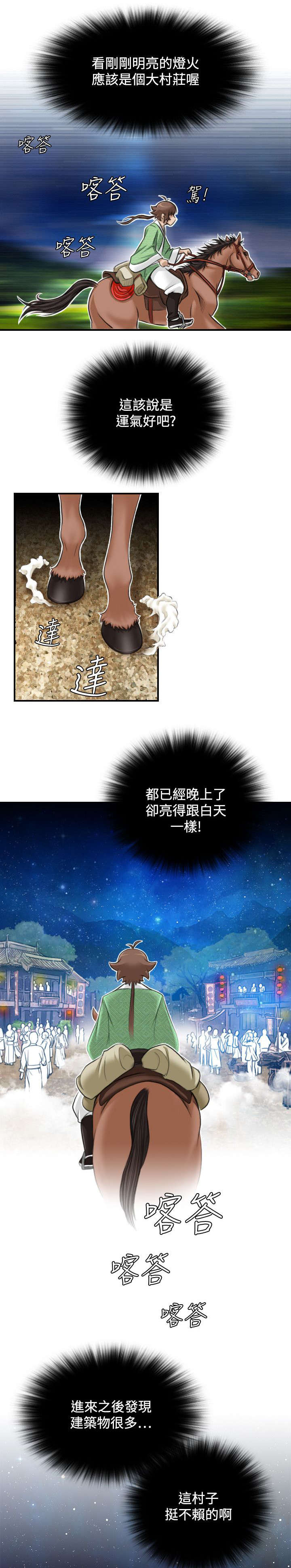 第29章：五峰山2