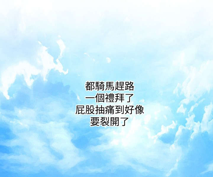 第38章：赶路11