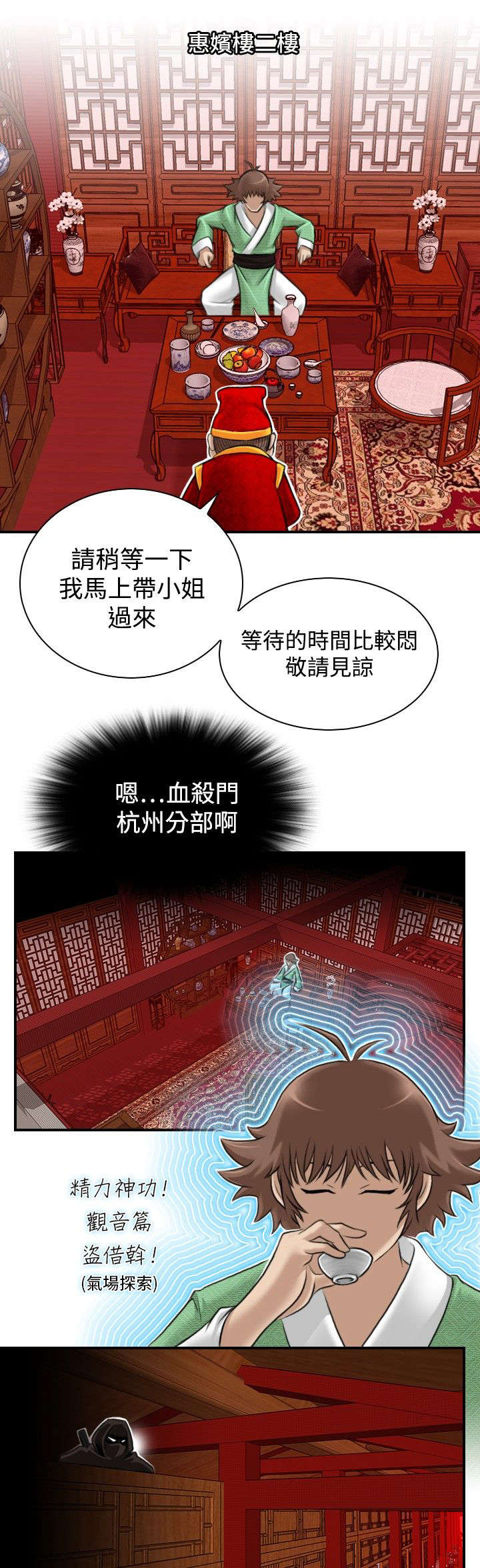 第7章：惠嫔楼6
