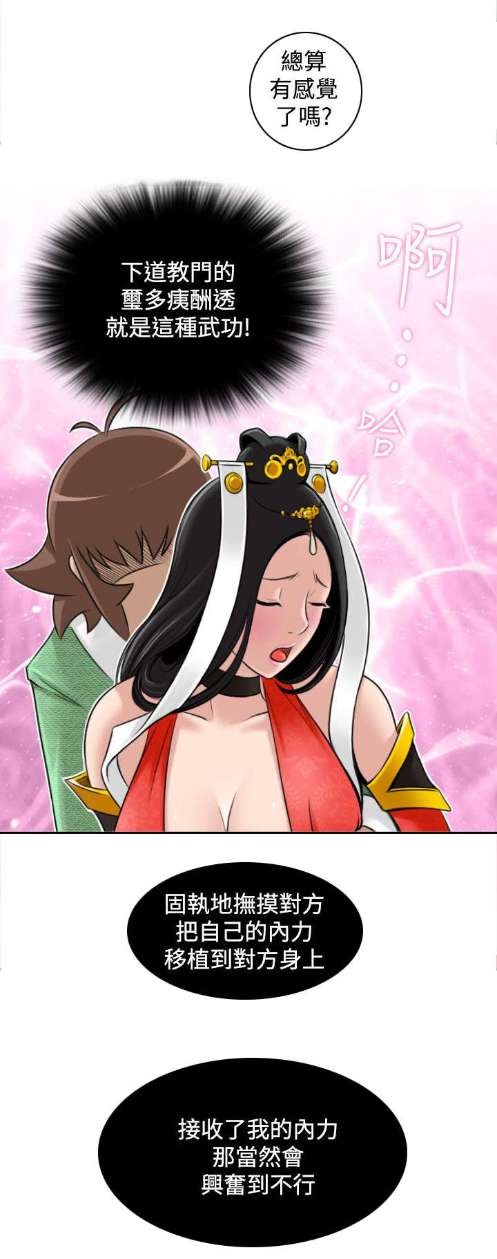 第49章：石女21