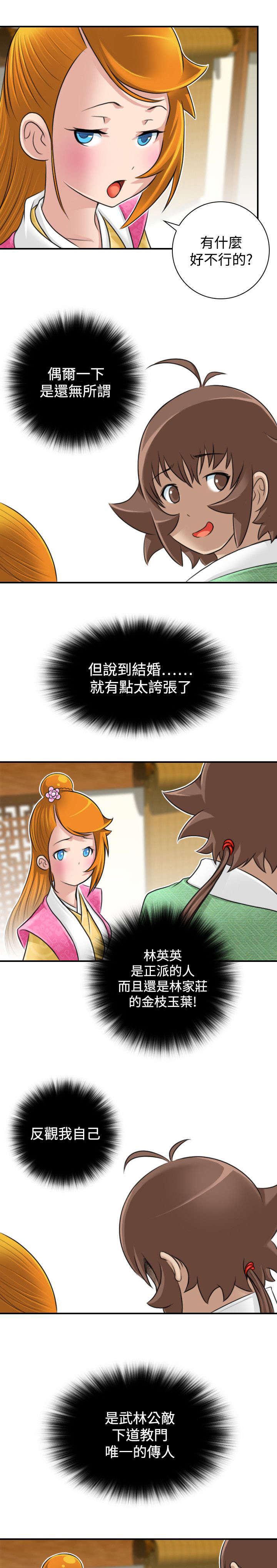 第25章：新的委托2